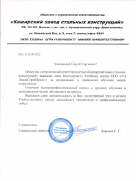Благодарственное_письмо.jpg