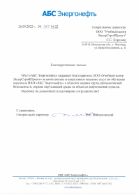 Благодарственное_письмо_АБС.jpg