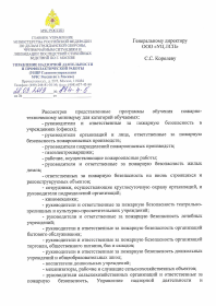Письмо_уведомление_МЧС.jpg