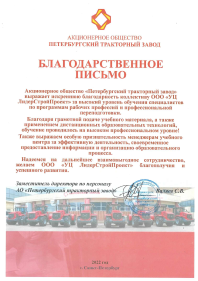 благодарность_ЛСП.jpg